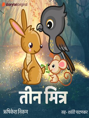 cover image of Teen Mitra